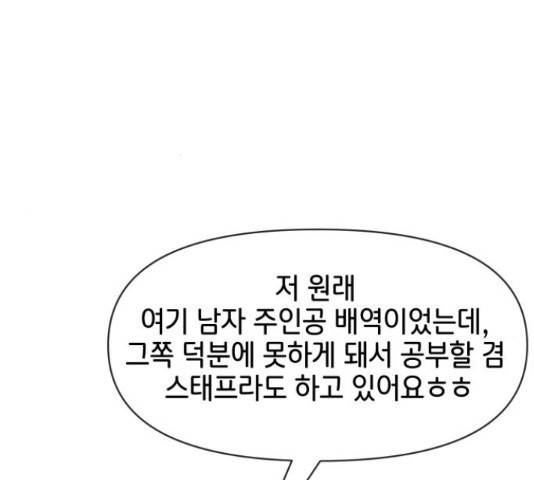 힙한남자 75화 6