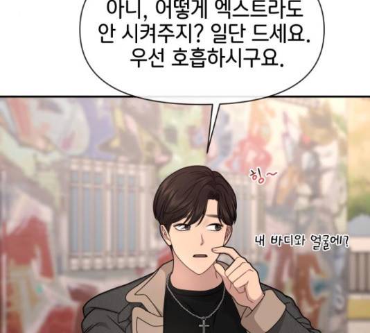 힙한남자 75화 9