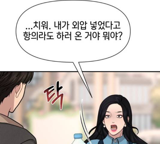 힙한남자 75화 11