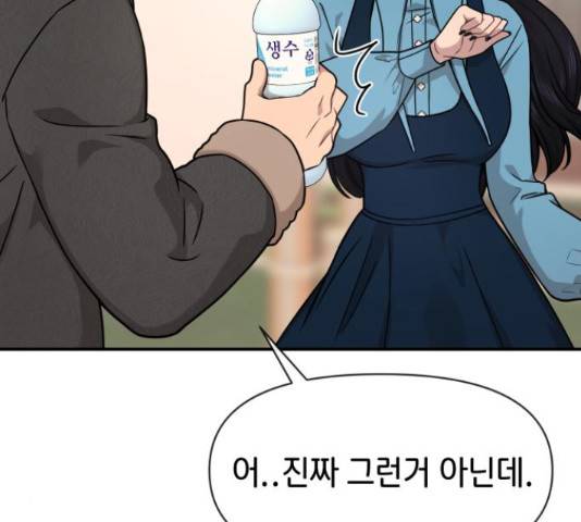 힙한남자 75화 12