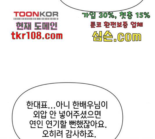 힙한남자 75화 13