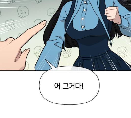 힙한남자 75화 17
