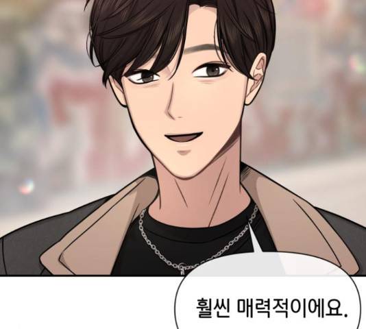 힙한남자 75화 19