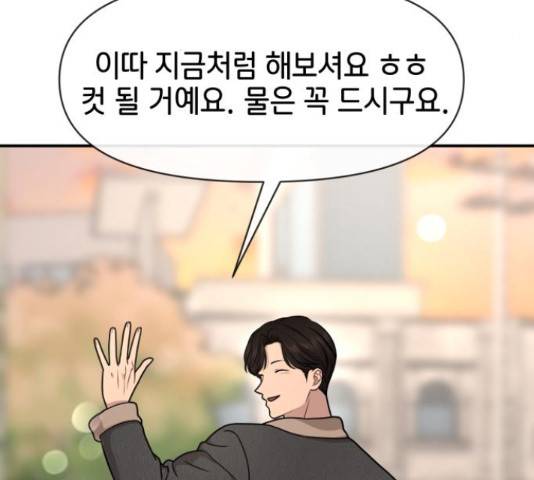 힙한남자 75화 22