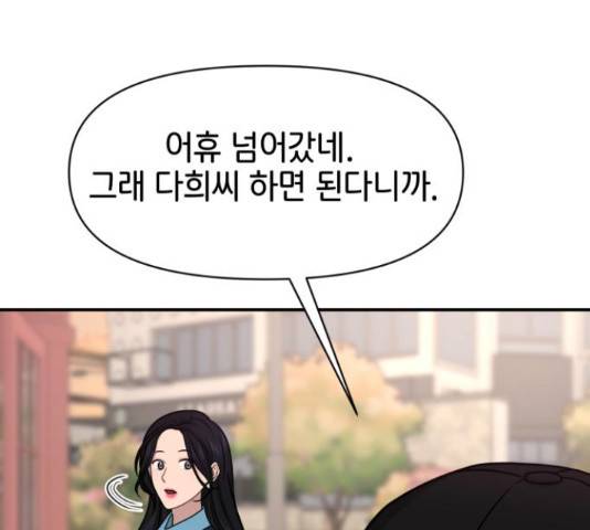 힙한남자 75화 29