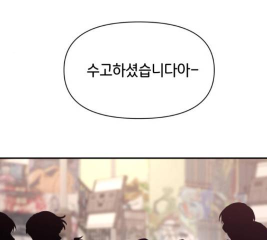 힙한남자 75화 31