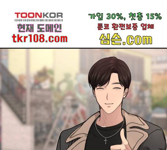 힙한남자 75화 33