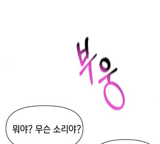 힙한남자 75화 36