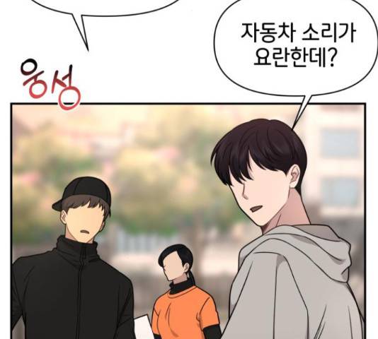 힙한남자 75화 37