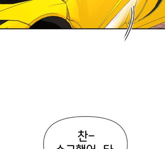 힙한남자 75화 49