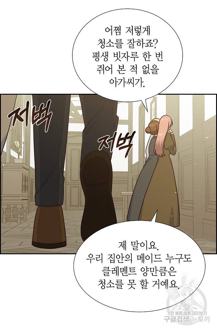 마이 페어 메이드 23화 2