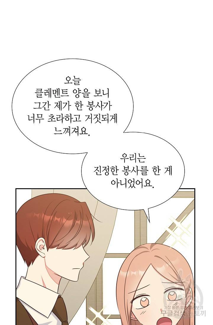 마이 페어 메이드 23화 3