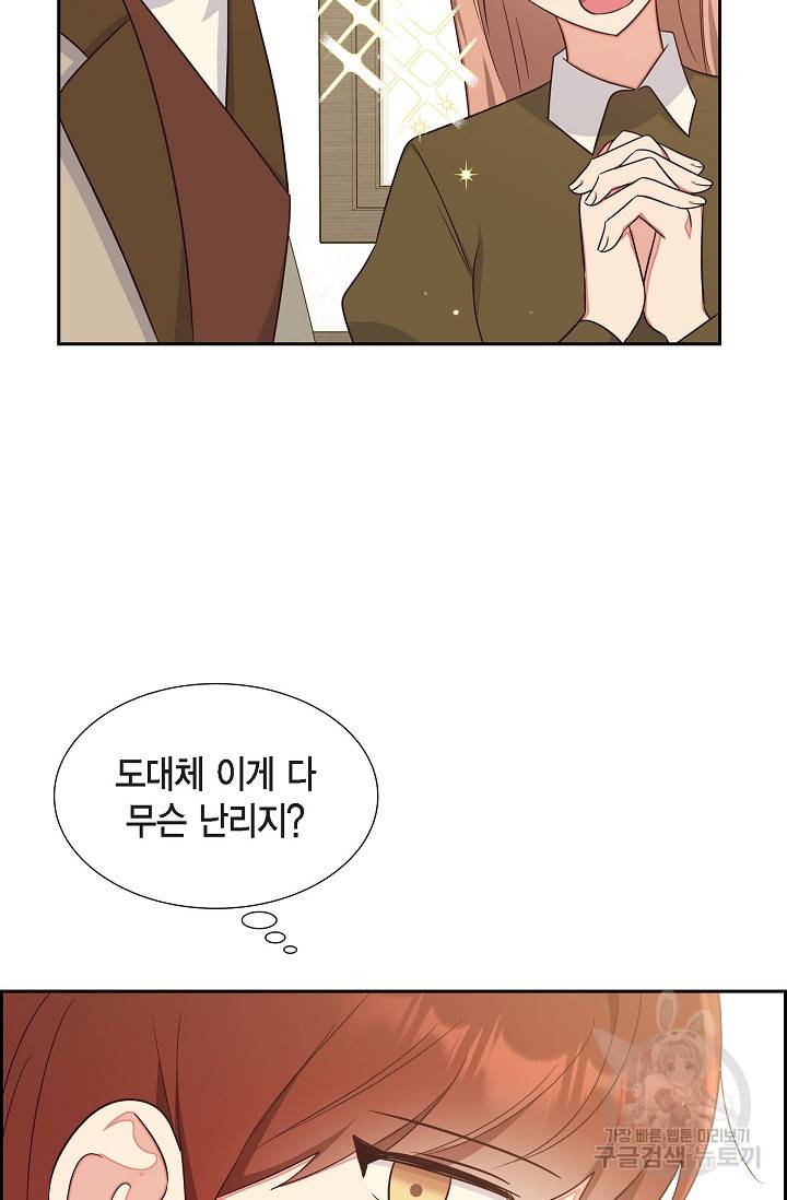 마이 페어 메이드 23화 4