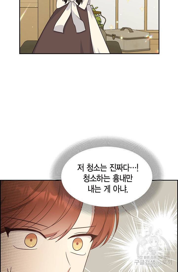 마이 페어 메이드 23화 10