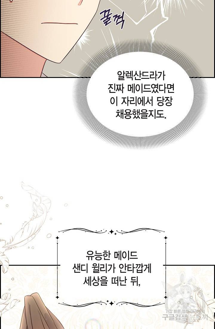 마이 페어 메이드 23화 11