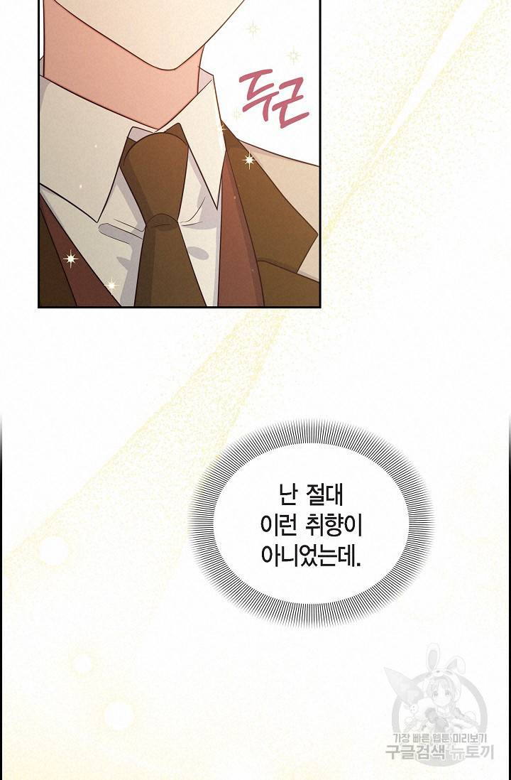 마이 페어 메이드 23화 15