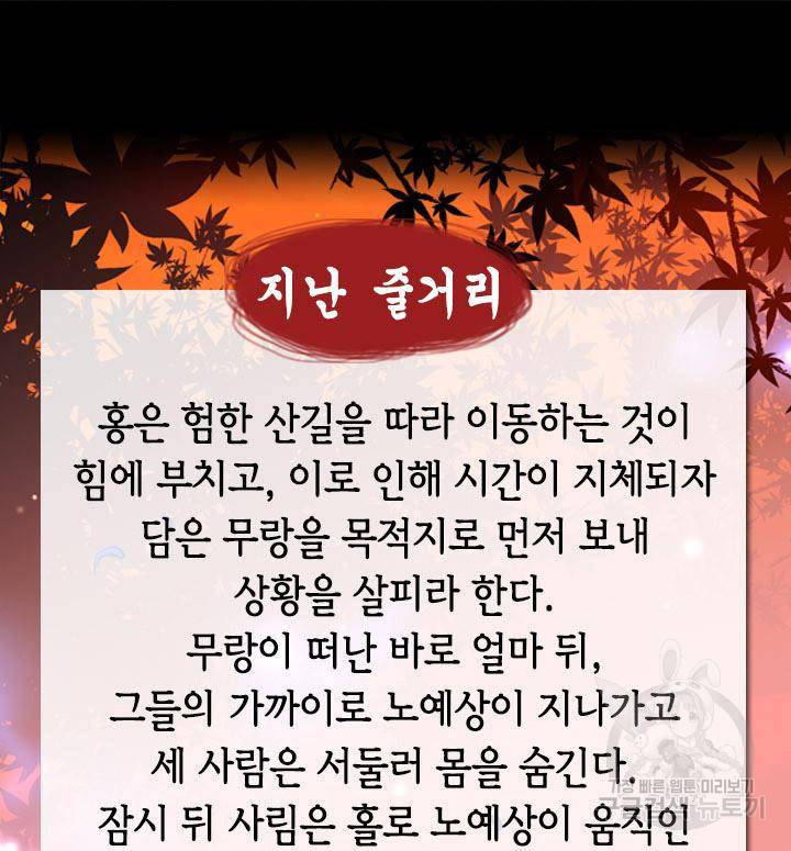 조선 세자빈 실종사건 55화 2