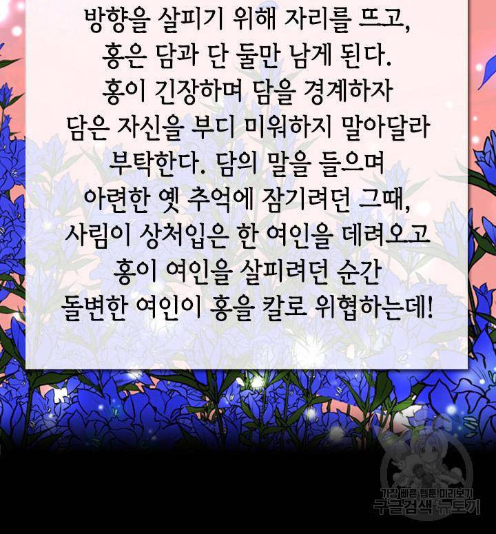 조선 세자빈 실종사건 55화 3