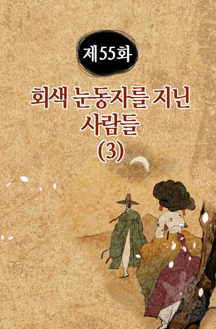 조선 세자빈 실종사건 55화 4