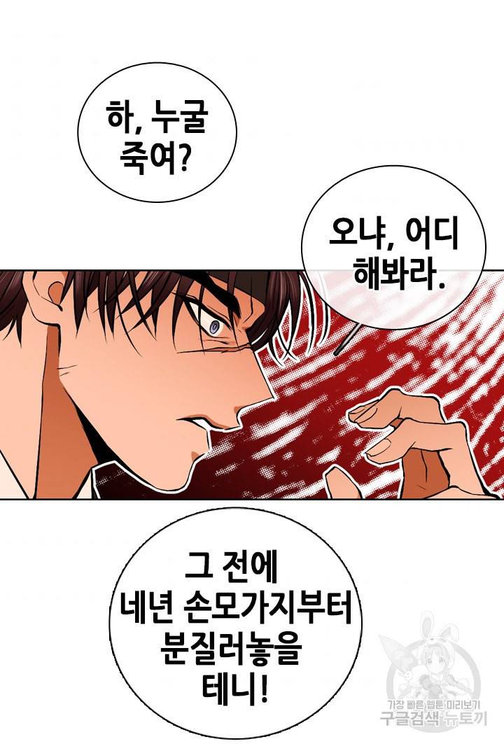 조선 세자빈 실종사건 55화 7