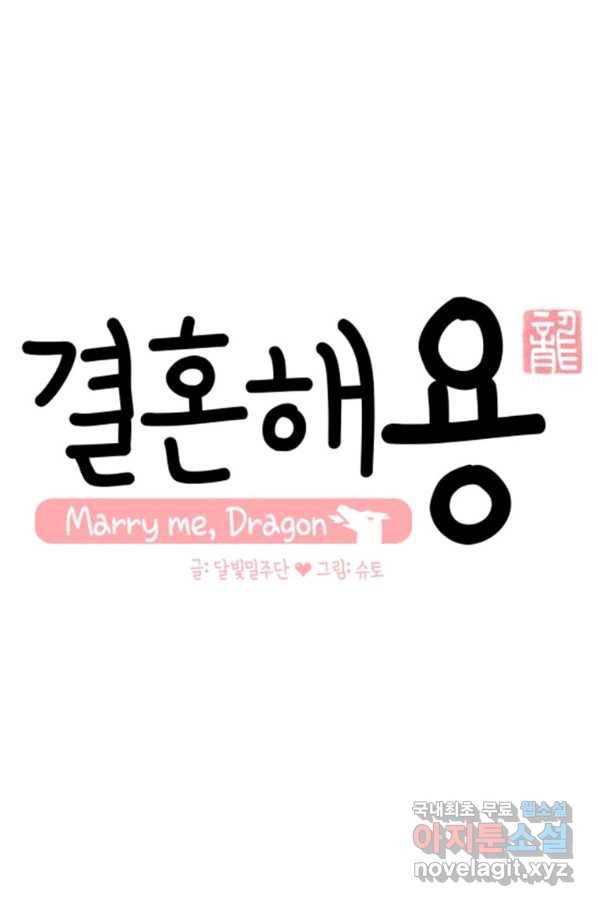 결혼해용(龍) 27화 1