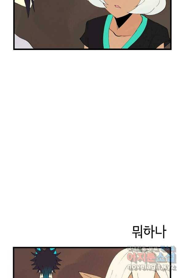 결혼해용(龍) 27화 4