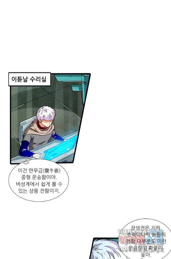 시어스톤:수련4만년 216화 1