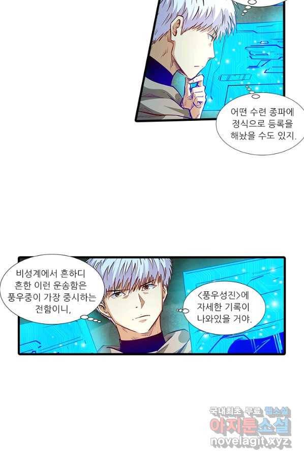 시어스톤:수련4만년 216화 2