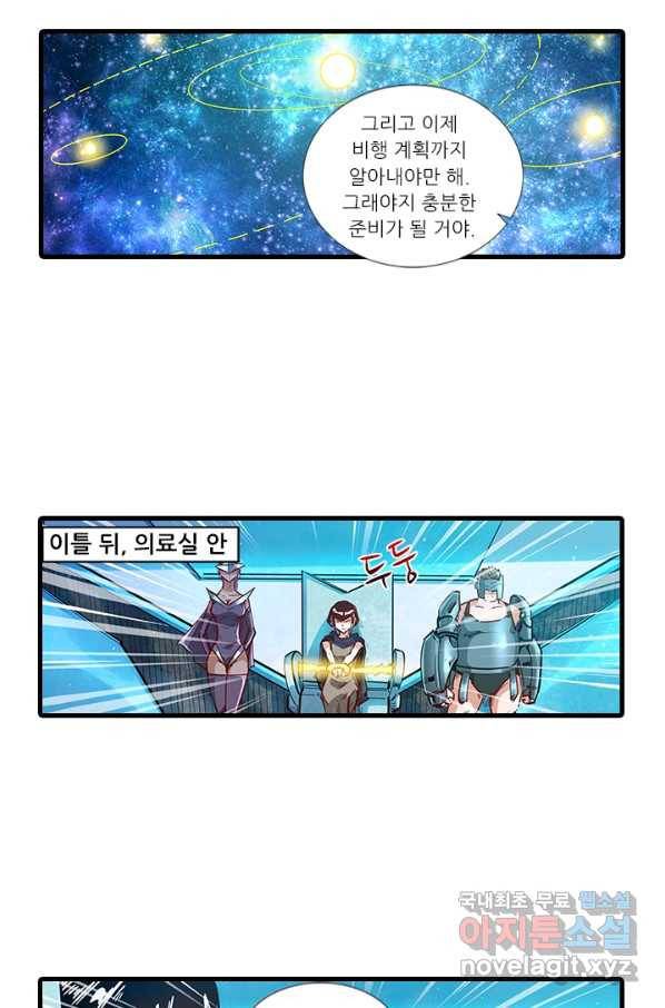 시어스톤:수련4만년 216화 3