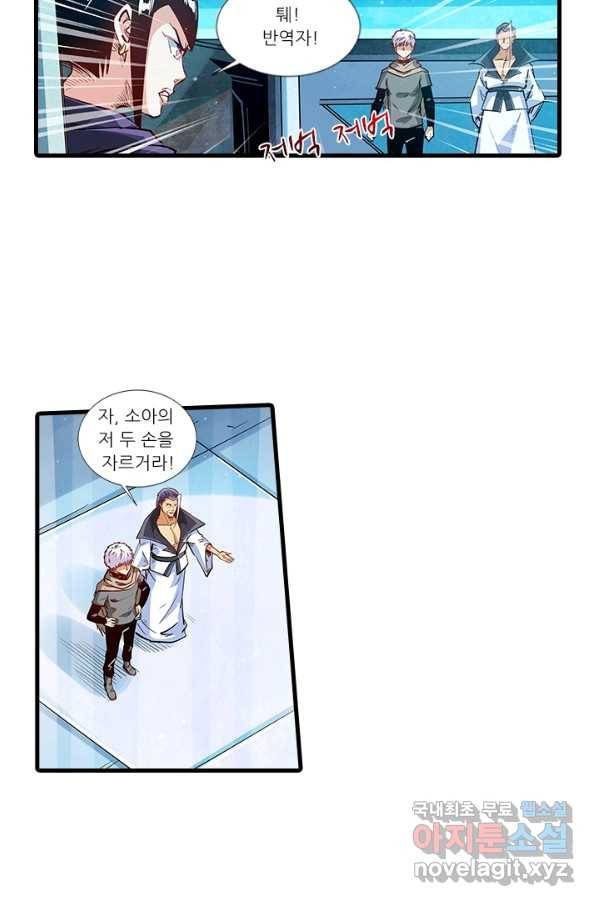 시어스톤:수련4만년 216화 4