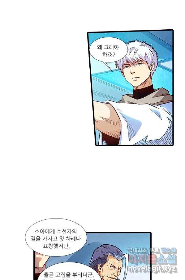시어스톤:수련4만년 216화 5