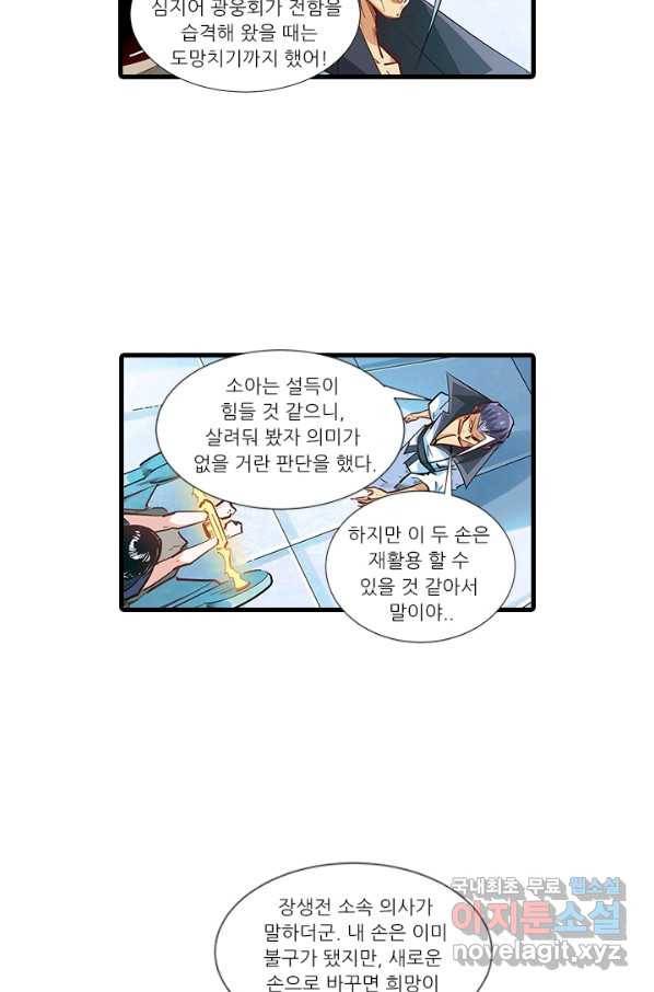 시어스톤:수련4만년 216화 6