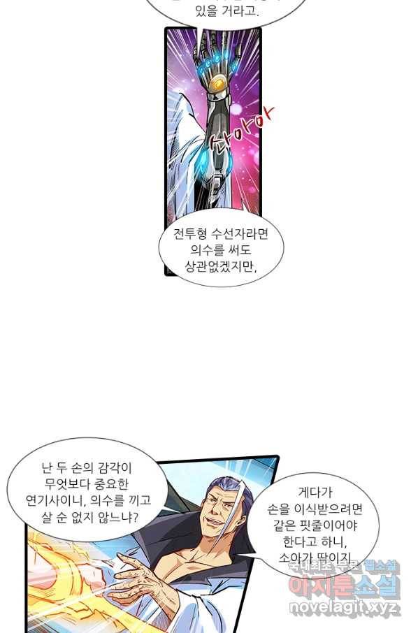 시어스톤:수련4만년 216화 7