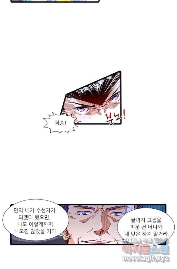 시어스톤:수련4만년 216화 8