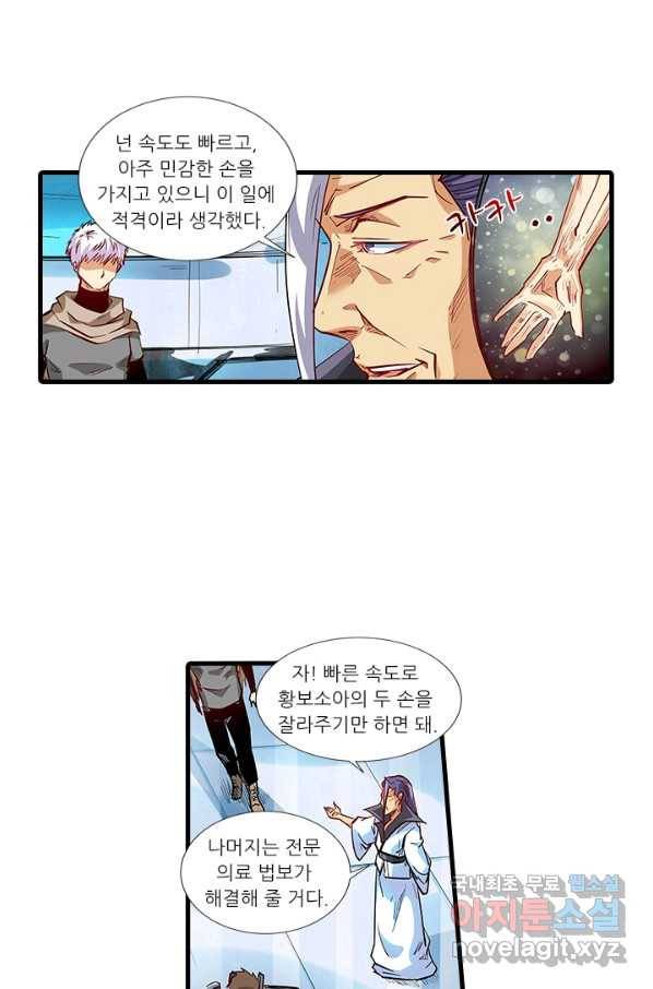 시어스톤:수련4만년 216화 9