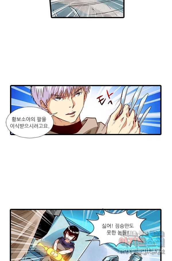 시어스톤:수련4만년 216화 11