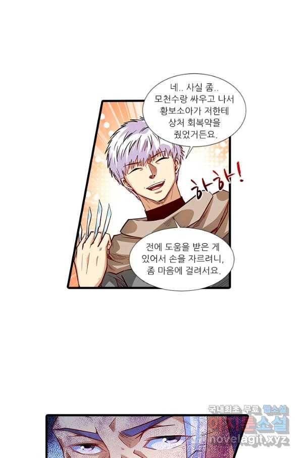 시어스톤:수련4만년 216화 14