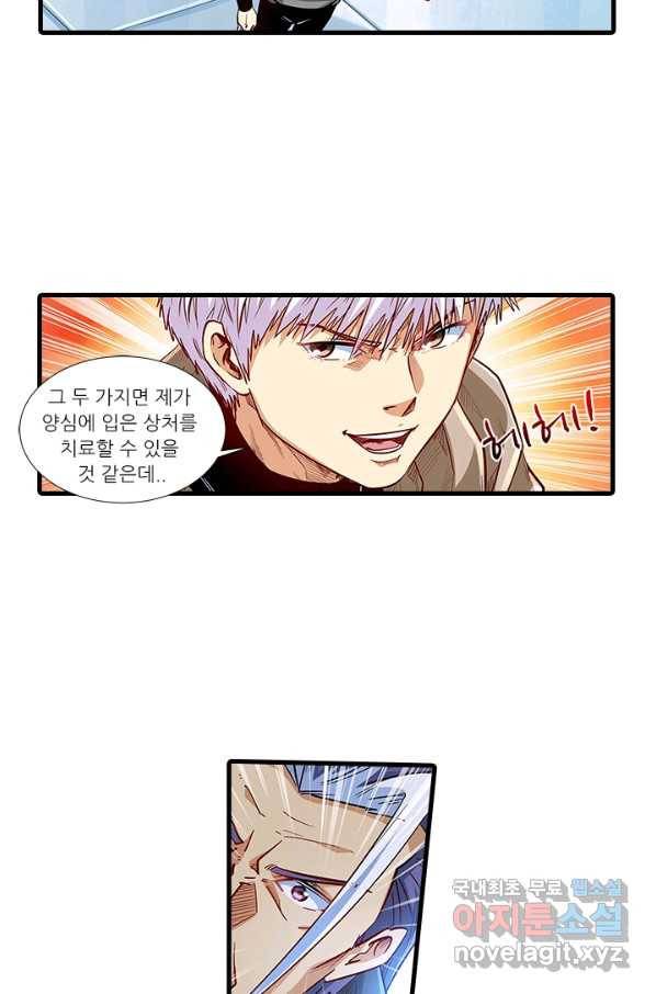 시어스톤:수련4만년 216화 19
