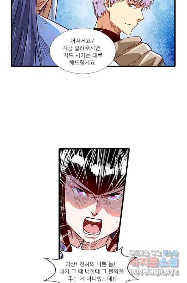 시어스톤:수련4만년 216화 21