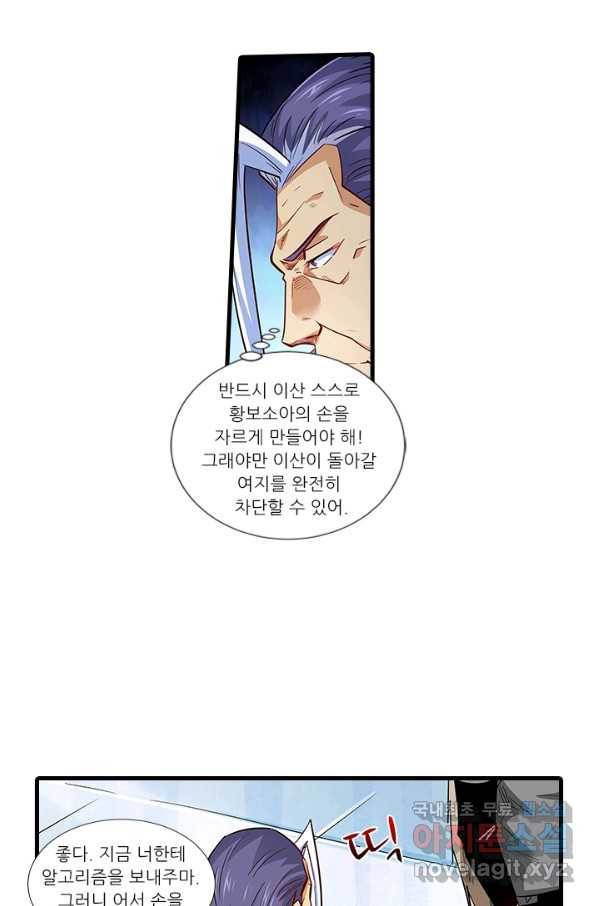 시어스톤:수련4만년 216화 23