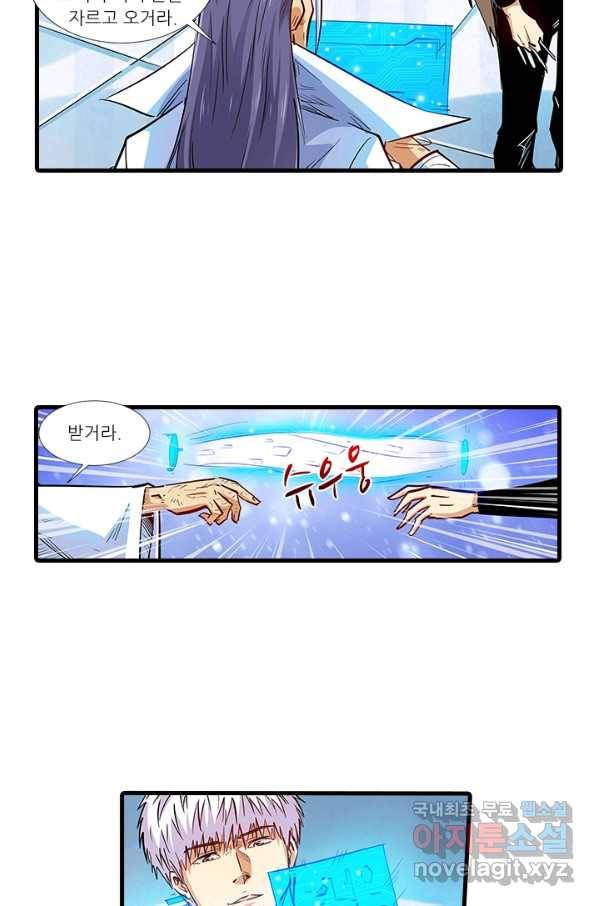 시어스톤:수련4만년 216화 24
