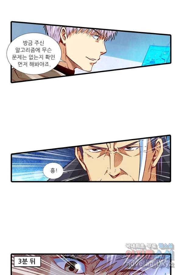 시어스톤:수련4만년 216화 26