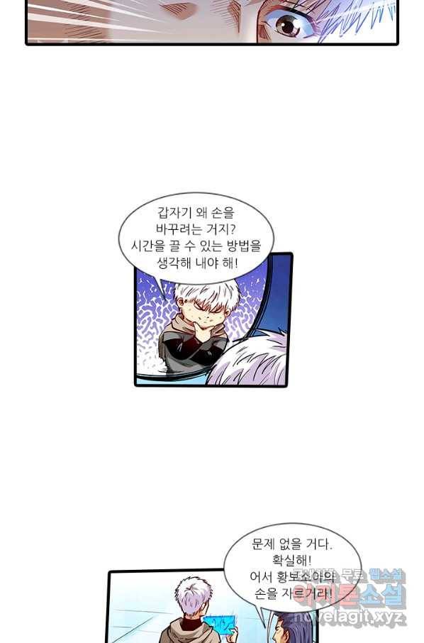 시어스톤:수련4만년 216화 27