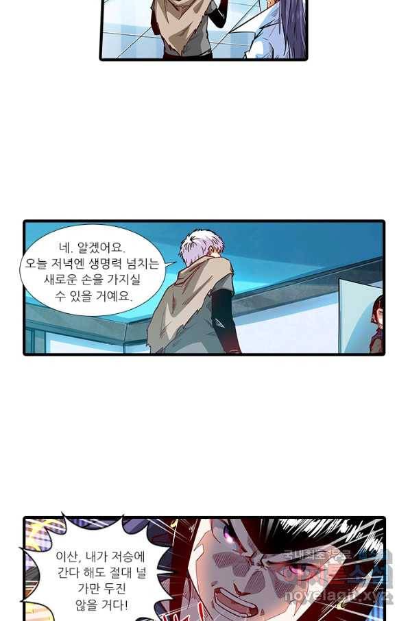 시어스톤:수련4만년 216화 28