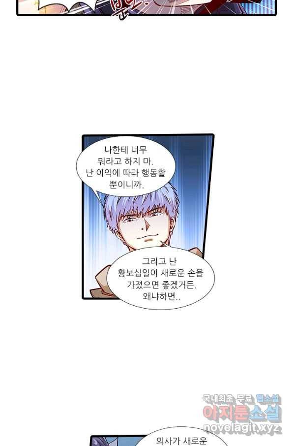 시어스톤:수련4만년 216화 29
