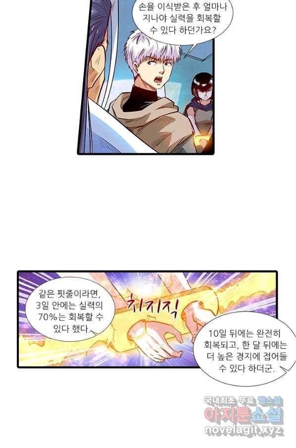시어스톤:수련4만년 216화 30
