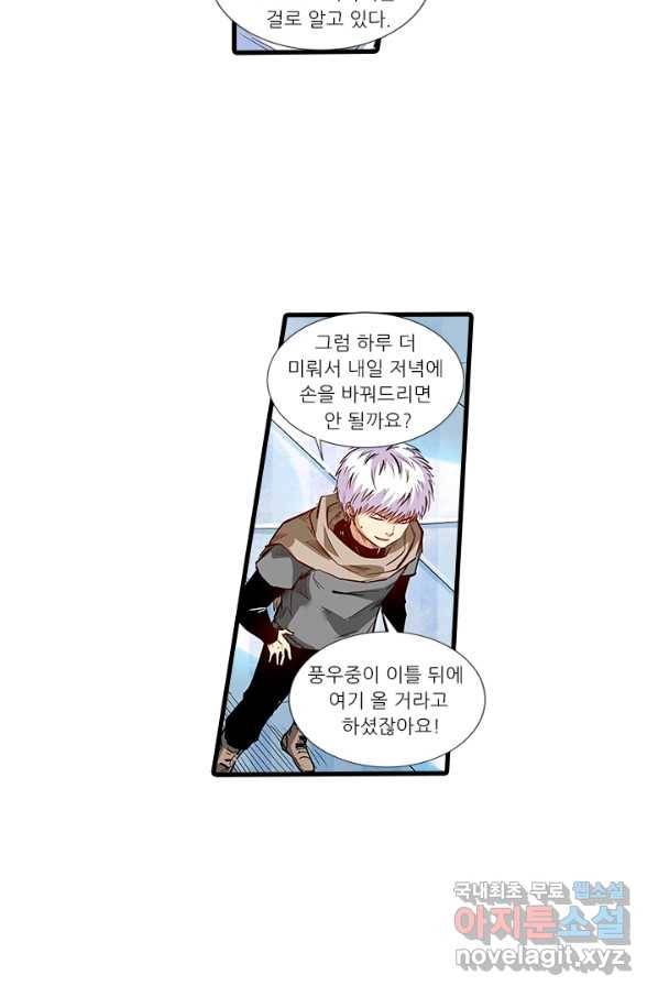 시어스톤:수련4만년 216화 32