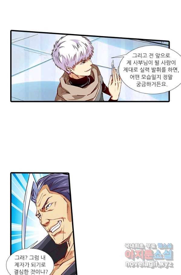 시어스톤:수련4만년 216화 37