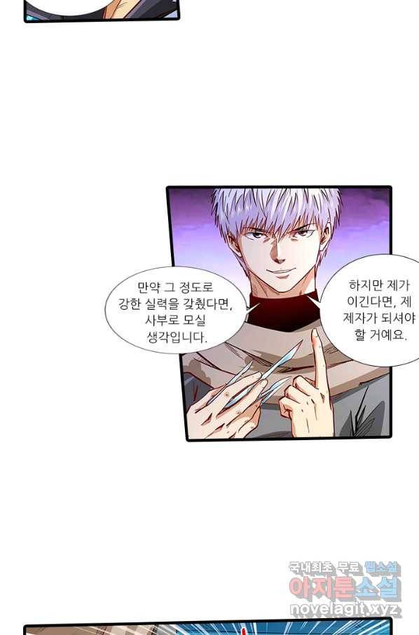 시어스톤:수련4만년 216화 38