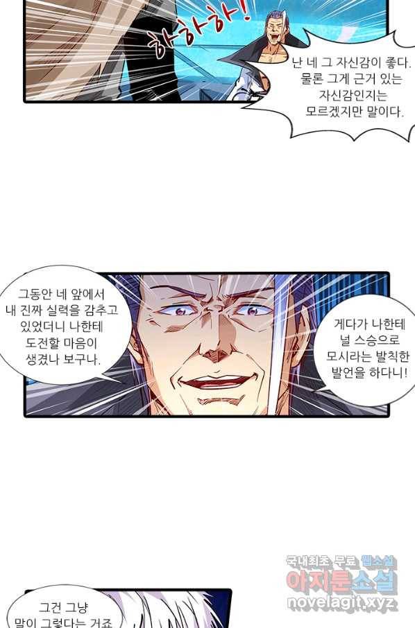 시어스톤:수련4만년 216화 39